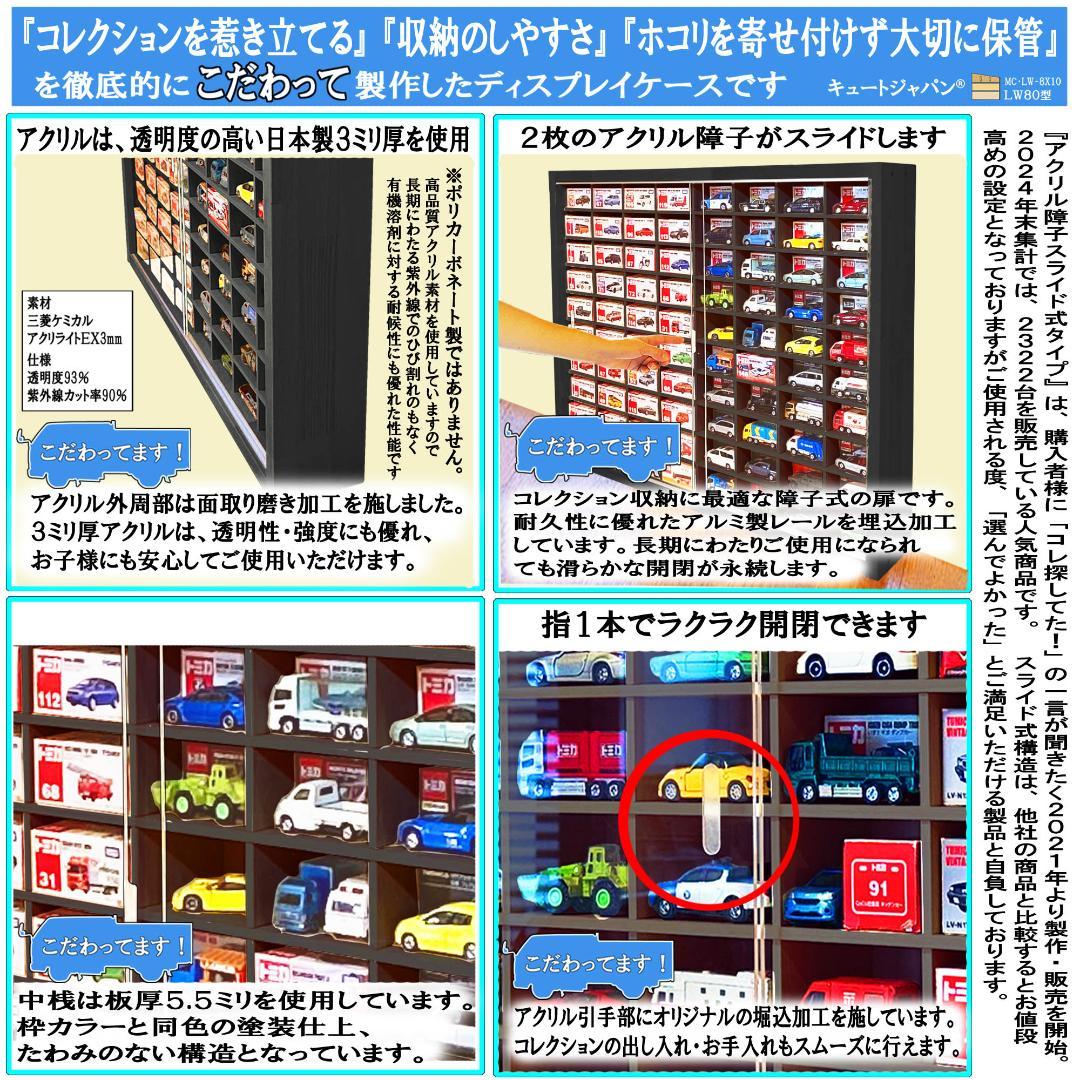 ブラック色全塗装 トミカケース コレクション １６０台収納 アクリル付 日本製