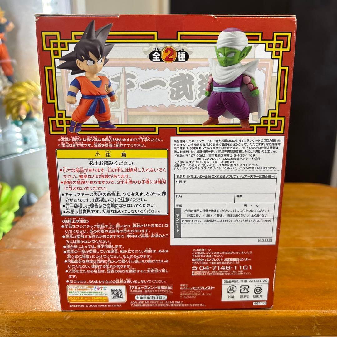 ドラゴンボール　DX組立式ソフビフィギュア　天下一武道会編　孫悟空　ピッコロ