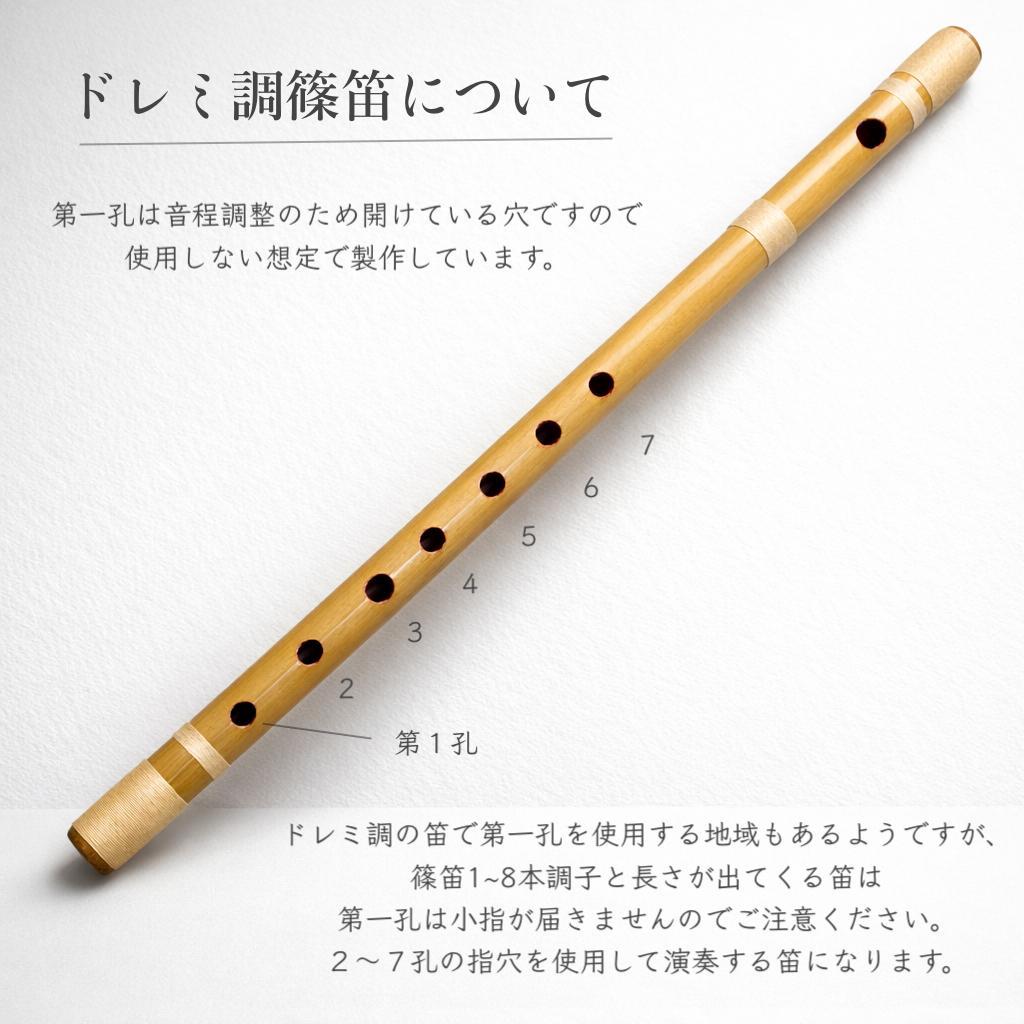 【篠笛六本調子　B♭管】唄物　ドレミ調　天地糸巻 　西洋音階　CMR6-143