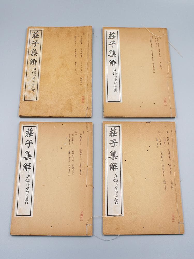 【籍】　★ 荘子集解 全4册 ★　虫食い　民国期 石印版 掃葉山房　経史子集