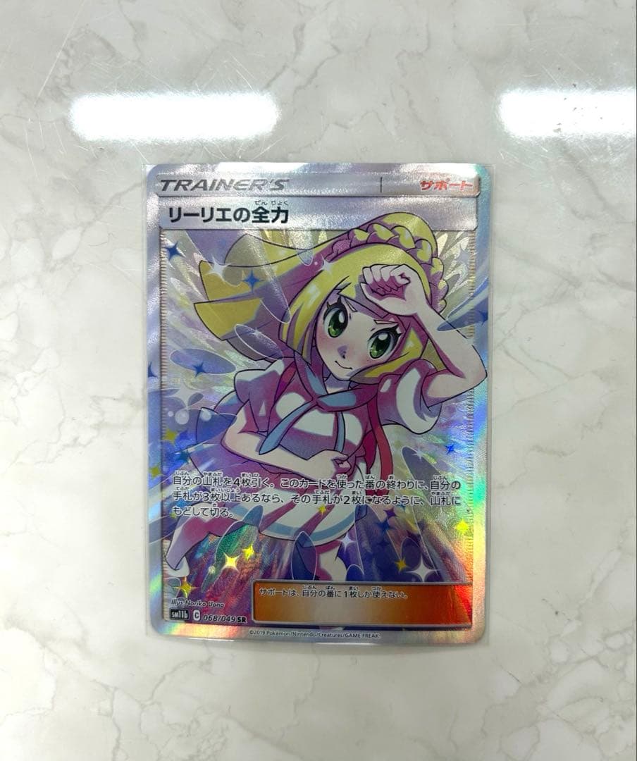 ポケモンカードセット(リーリエの全力含む)計47枚