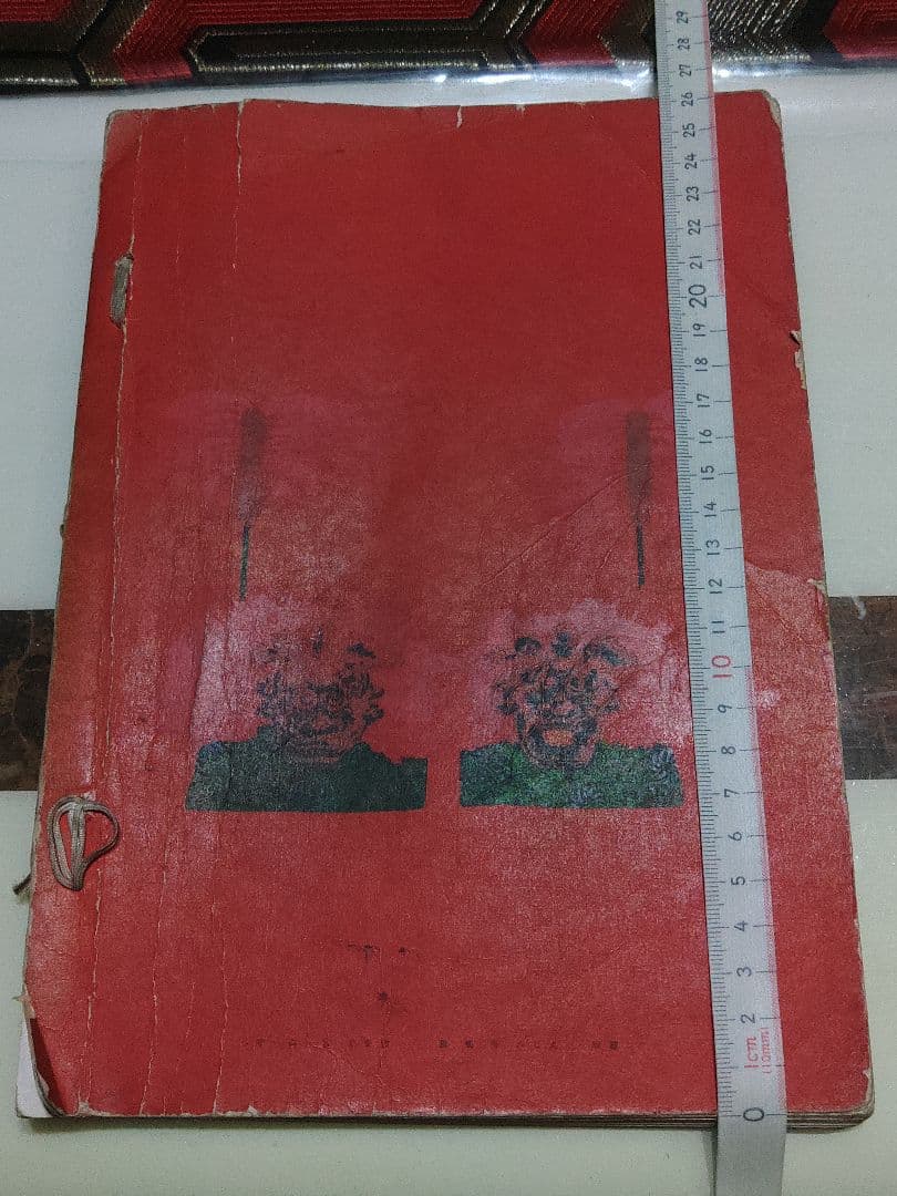 幕末明治英傑遺墨集　現代名士墨跡付き　書道　幕末明治有名人の書　歴史上の人物の書