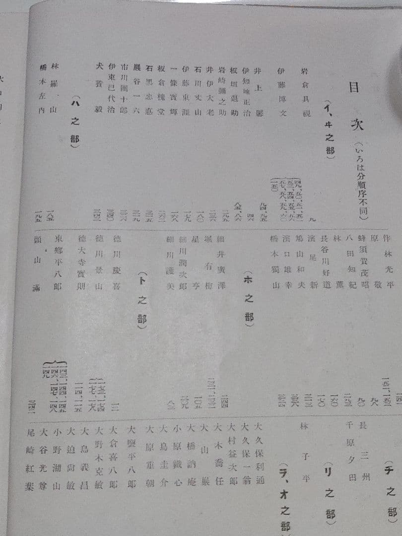 幕末明治英傑遺墨集　現代名士墨跡付き　書道　幕末明治有名人の書　歴史上の人物の書