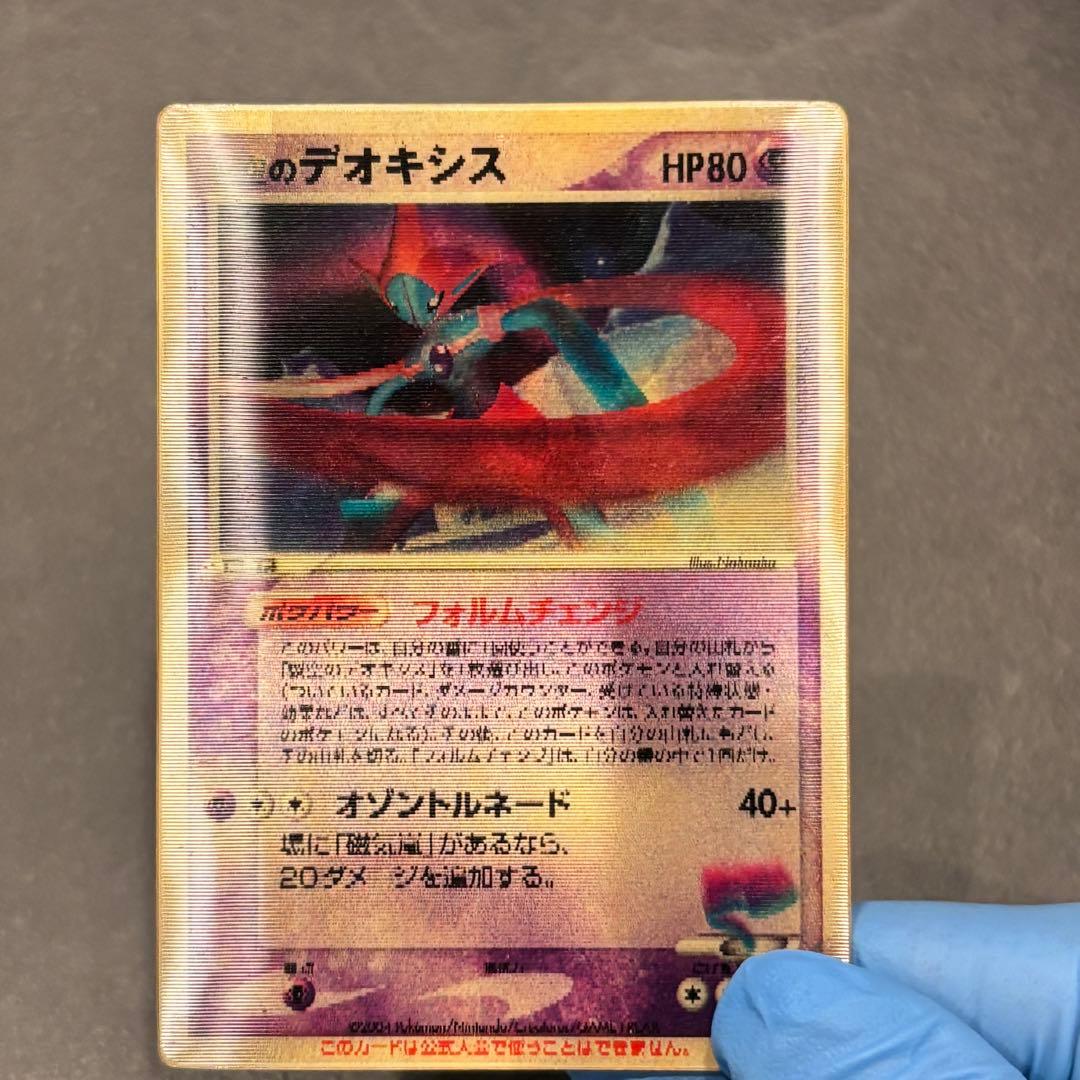 ポケモンカード　裂空のデオキシス レンチキュラーカード 3d