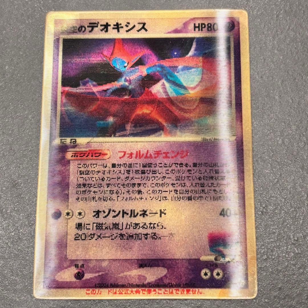 ポケモンカード　裂空のデオキシス レンチキュラーカード 3d