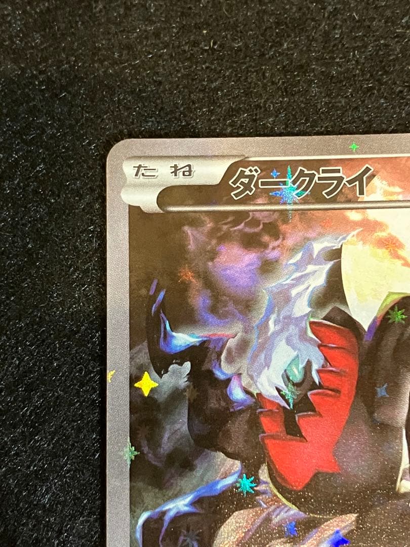 ダークライ CP5 幻·伝説ドリームキラコレクション 024/036