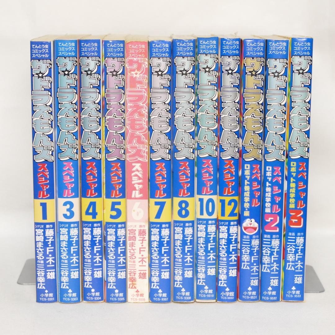 ザ・ドラえもんズスペシャル／同ロボット養成学校編 セット（12冊）
