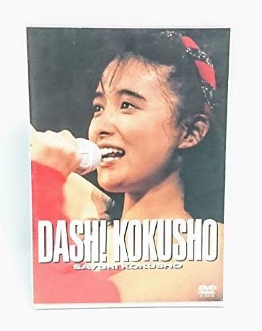 国生さゆり/ファースト・コンサート DASH!KOKUSHO