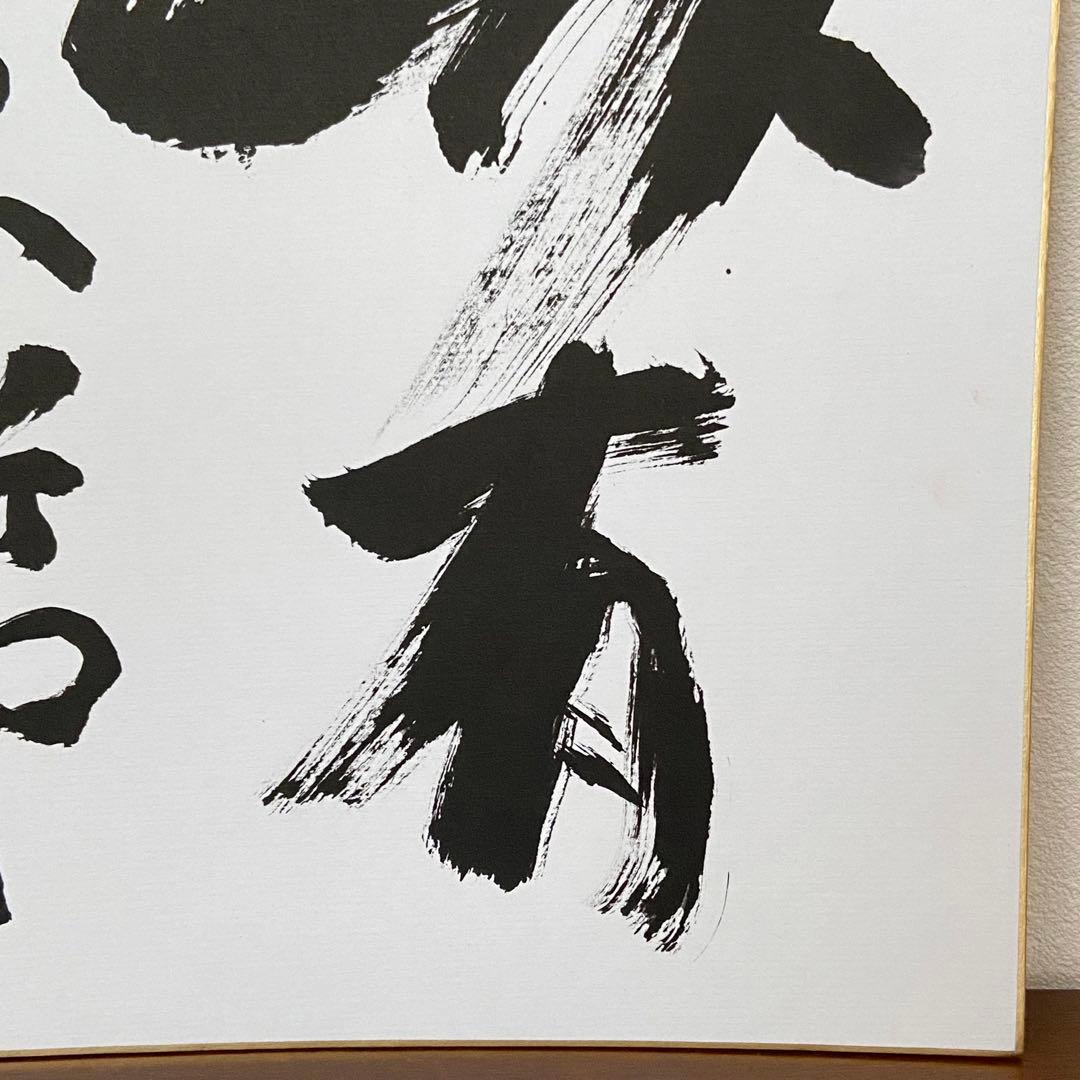 茶掛 色紙 『竹有上下節』大徳寺 立花大亀肉筆　茶道具　掛物　掛軸　墨蹟