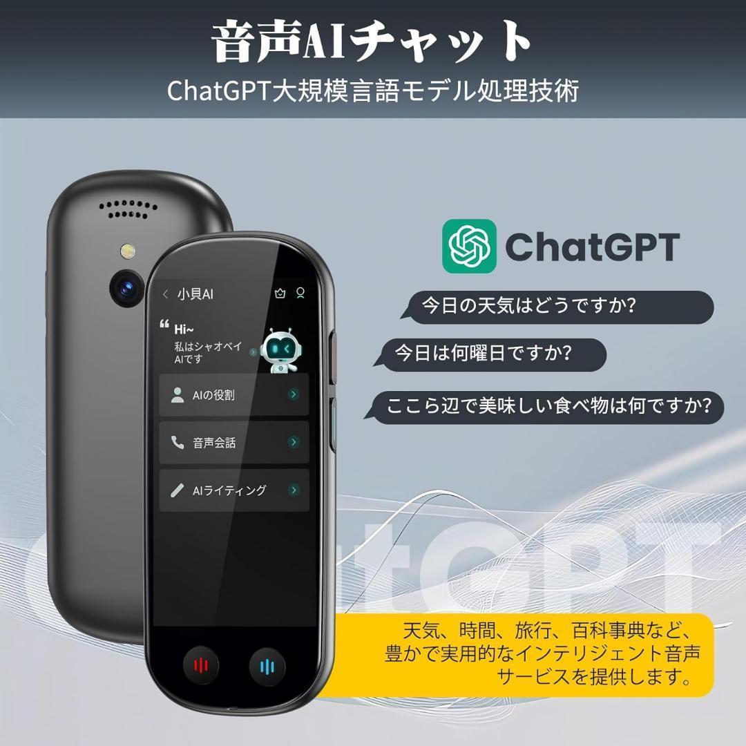 AUTOOSE Z9 AI翻訳機 音声翻訳機 ChatGPT搭載【SIM不要/追