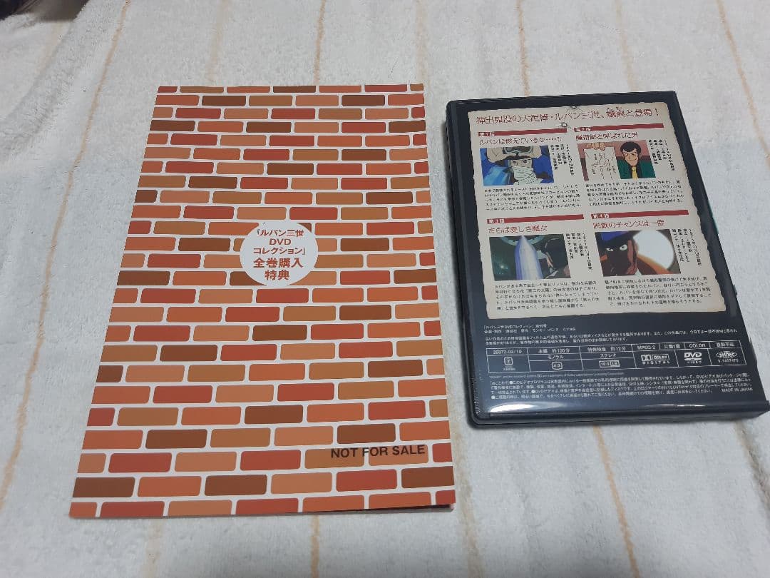 ルパン三世DVDコレクション全57巻、全巻購入特典１冊(107ページ)付き。