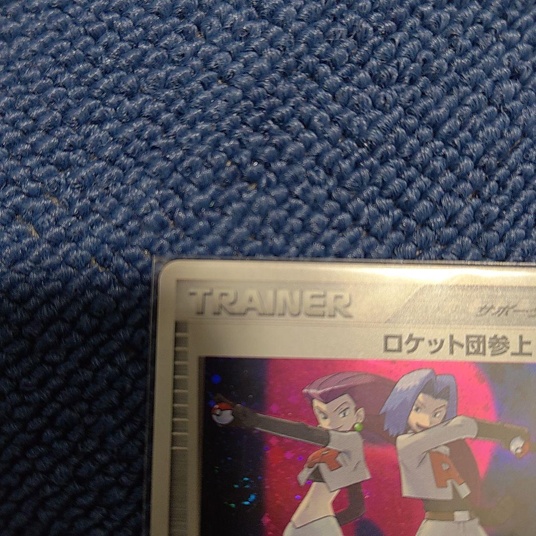 ロケット団参上！　ポケモンカード　☆　2004