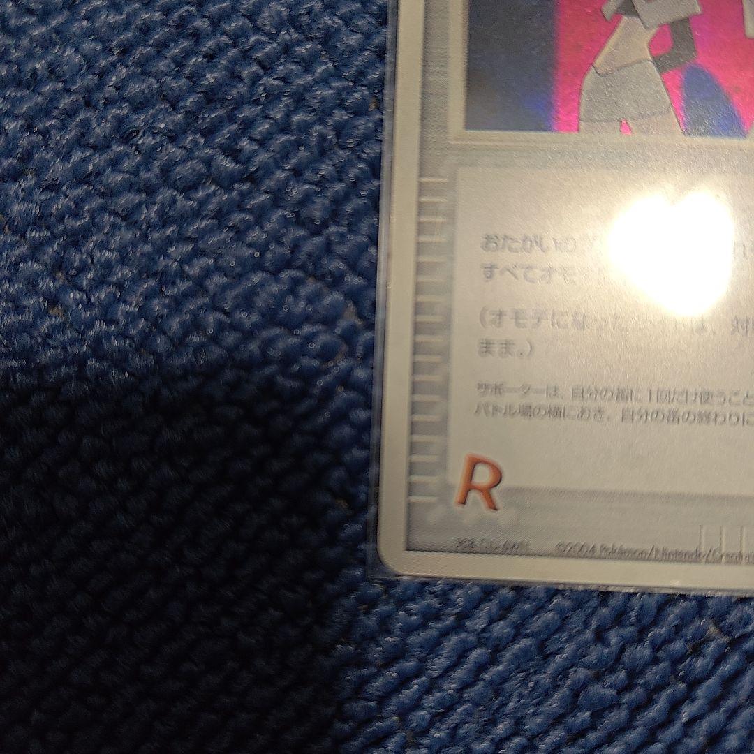 ロケット団参上！　ポケモンカード　☆　2004