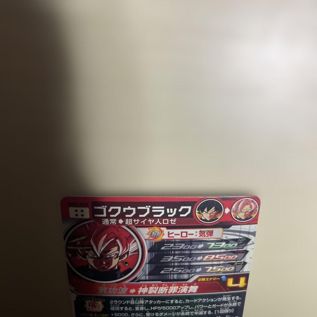 ドラゴンボールヒーローズ　ugm7ゴクウブラック