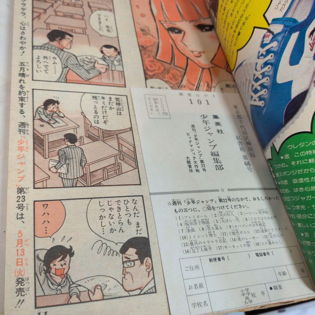 週刊少年ジャンプ 1975年22号 　スケ番あらし　新連載　車田正美
