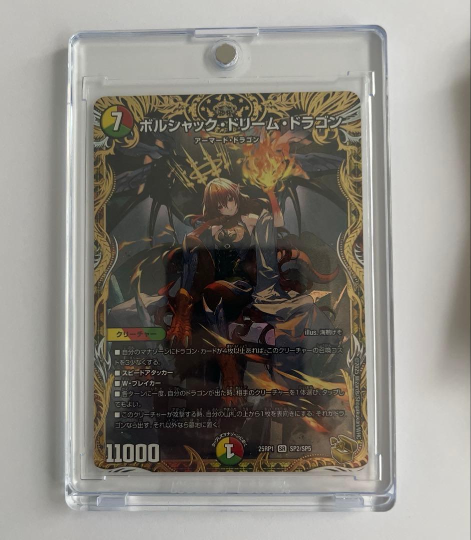 ボルシャック・ドリーム・ドラゴン　金トレジャー　1枚