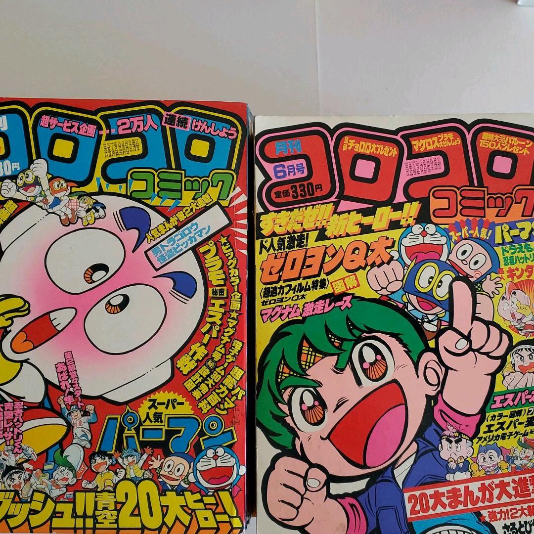 ●レア　コロコロコミック　1983年 9冊
