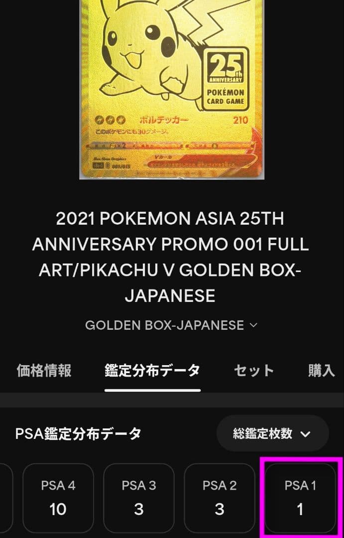 【PSA 1】世界に１枚のみ!　　ゴールデンピカチュウ 15320枚中の１枚！