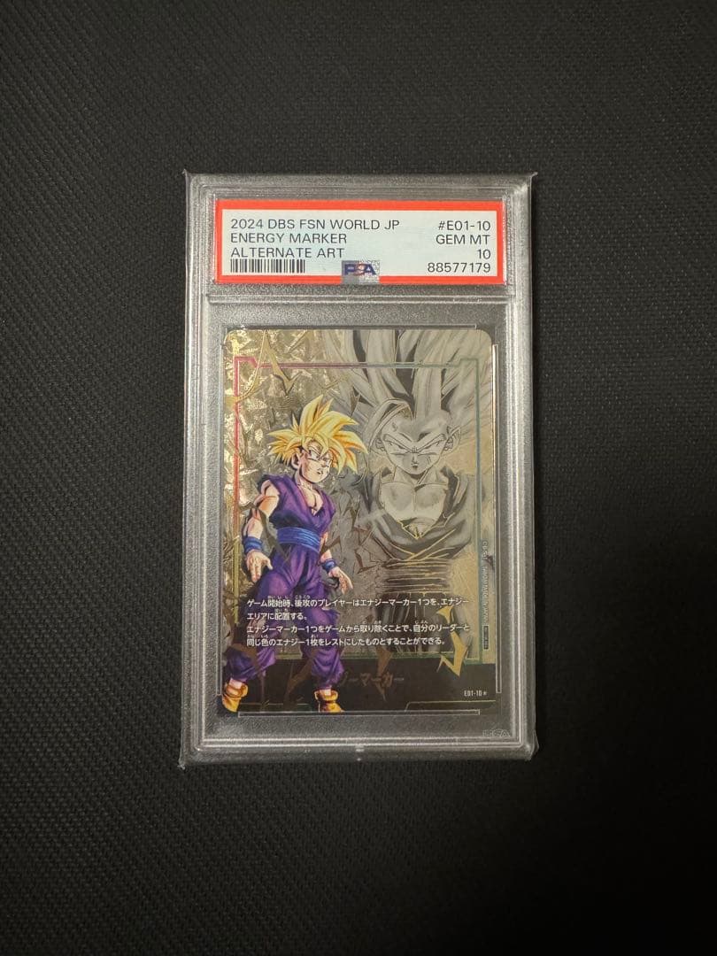 エナジーマーカー 孫悟空 孫悟飯 PSA10 2連番
