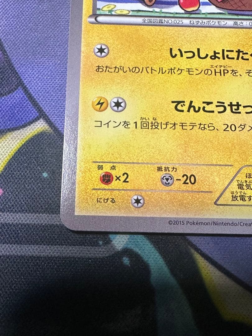 ピカチュウ いっしょにたべよ