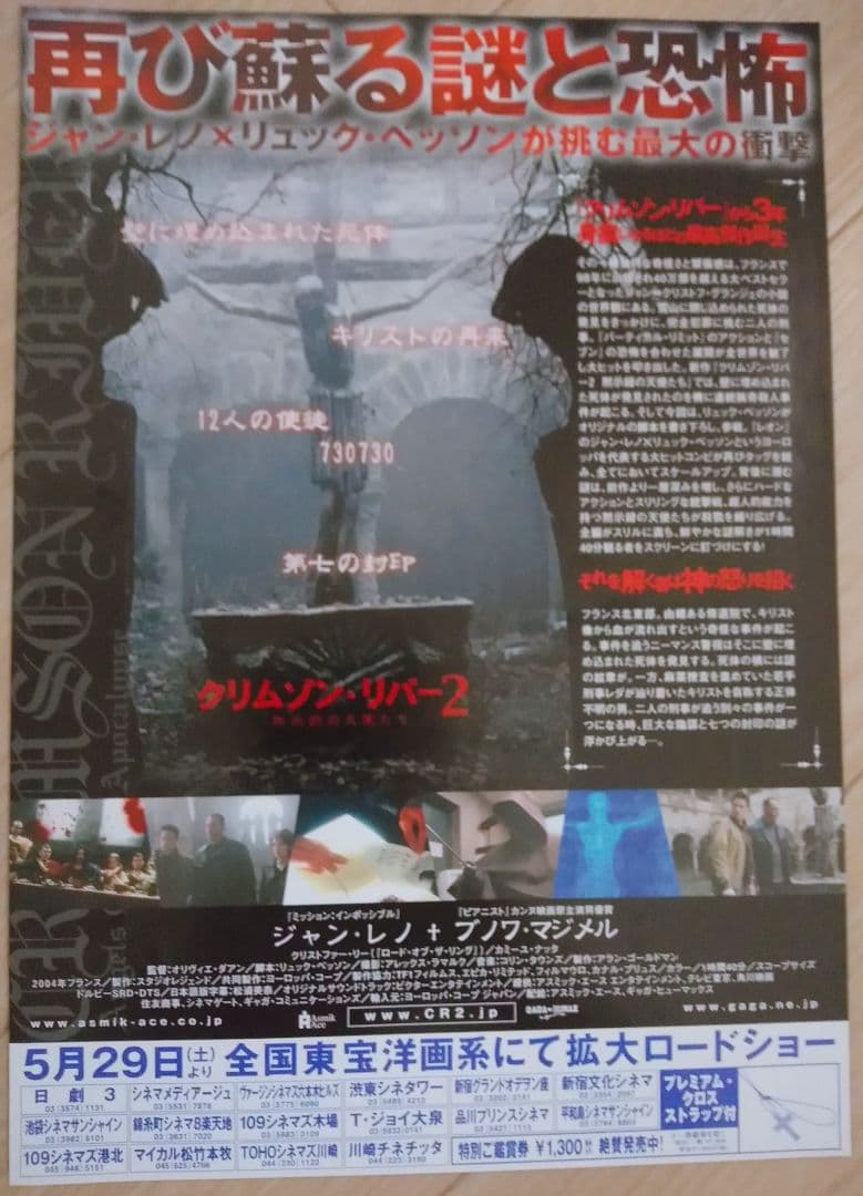 クリムゾン・リバー2 映画フライヤー リュック・ベッソン ジャン・レノ