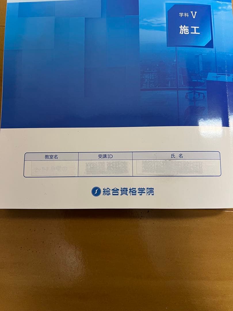 【2025年最新版】　令和7年 一級建築士 総合資格学院　線引き済み
