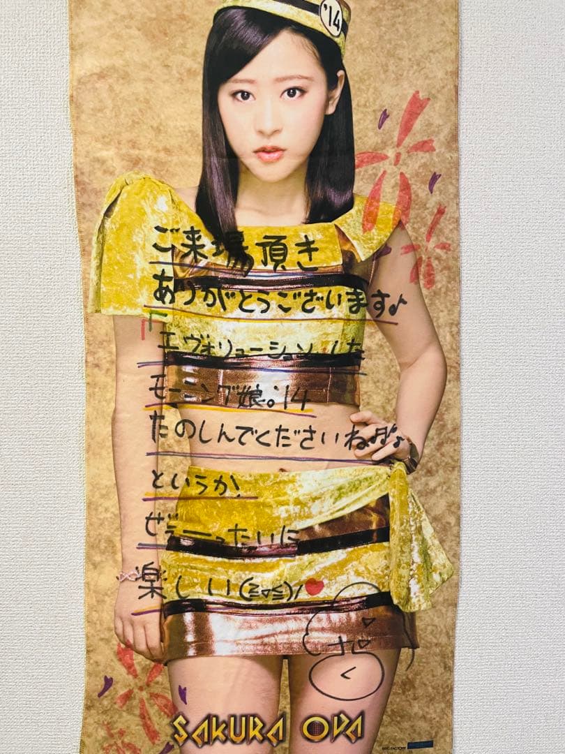 【一点物】小田さくらサインメッセージ入りマイクロファイバータオル_モーニング娘。