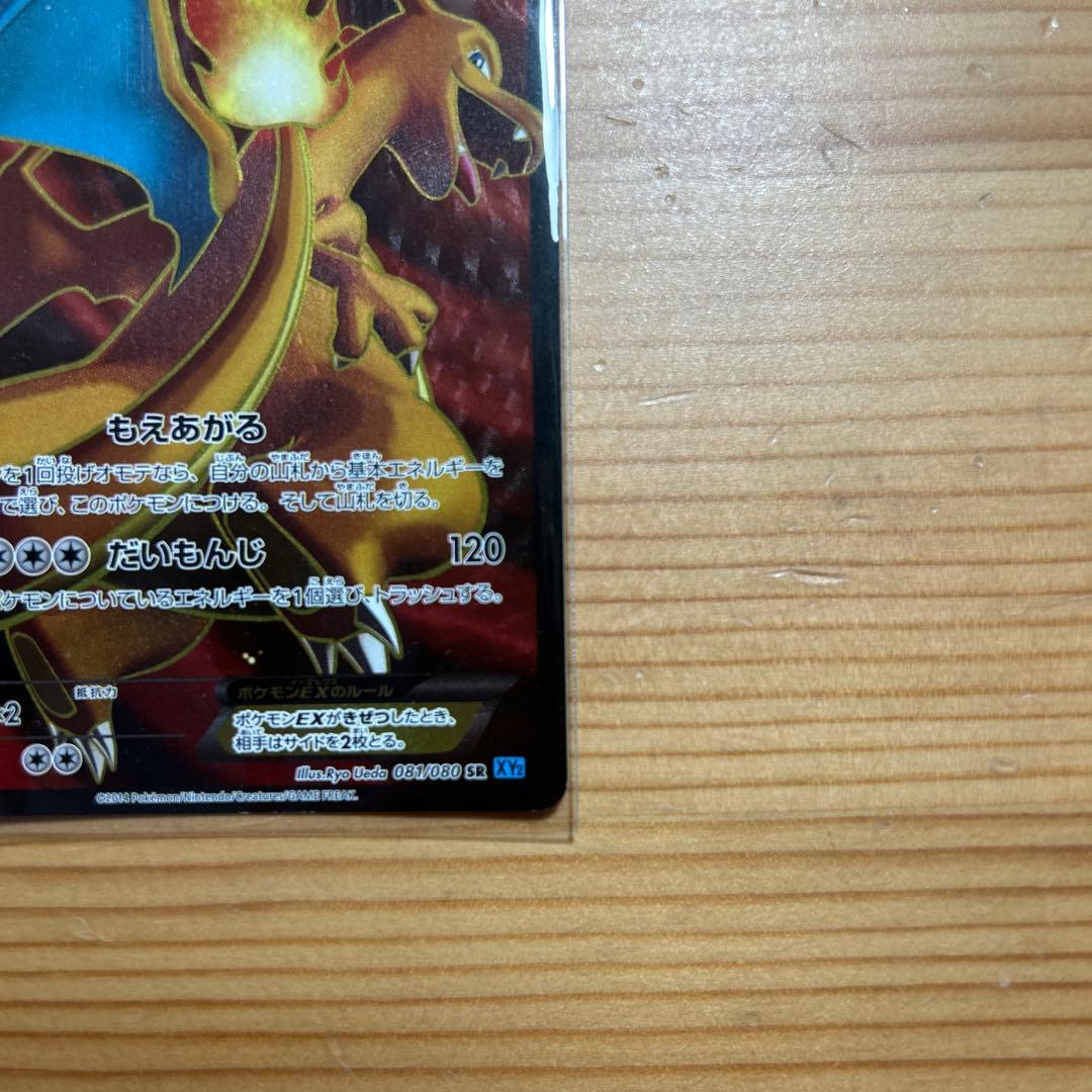 リザードンEX ポケモンカードsr