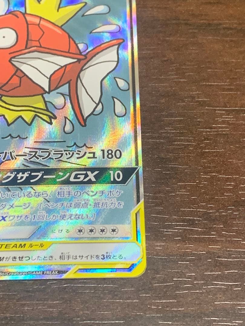 コイキング＆ホエルオーGX SR SM9 タッグボルト 099/095