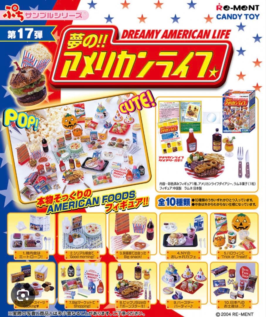 【欠品あり】リーメント♡夢のアメリカンライフ　8種セット