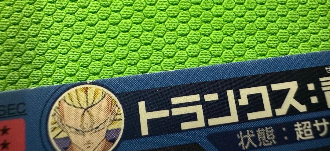 【ドラゴンボールヒーローズ】ゴテンクス H3-58 UR 1枚