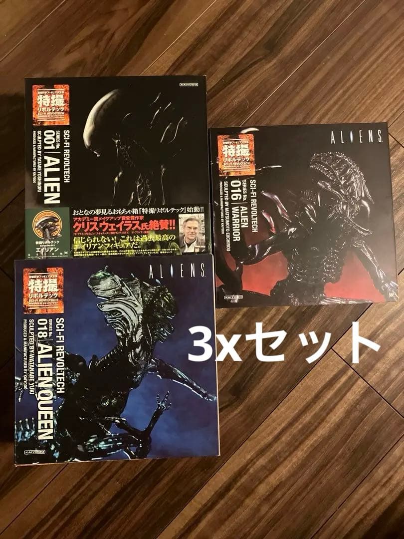 Alien REVOLTECH エイリアン セットx 3