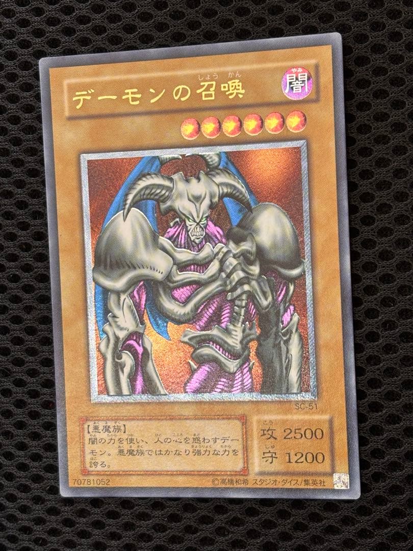 【*ず様 極美品　デーモンの召喚　レリーフ　アルティメット　遊戯王
