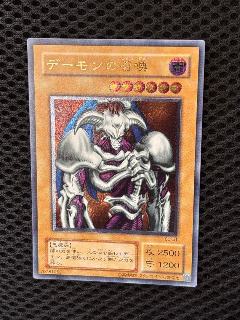 【*ず様 極美品　デーモンの召喚　レリーフ　アルティメット　遊戯王