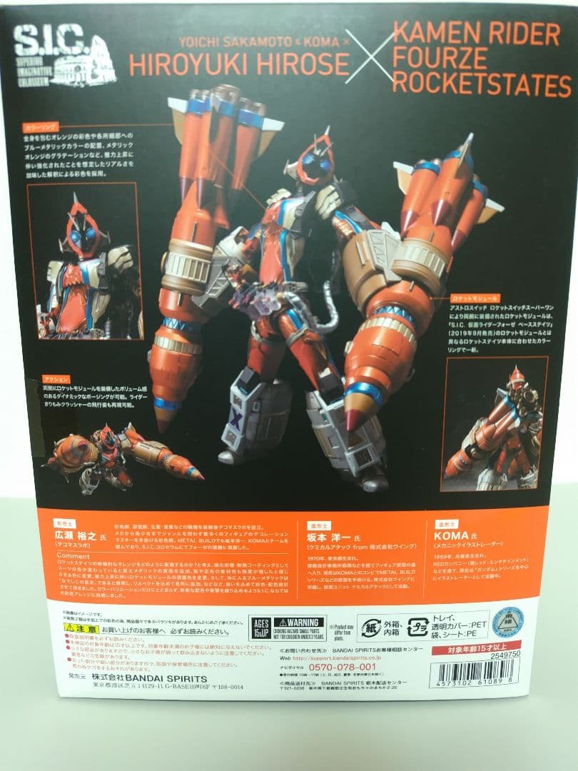 仮面ライダー フォーゼ ロケットステイツ S.I.C.