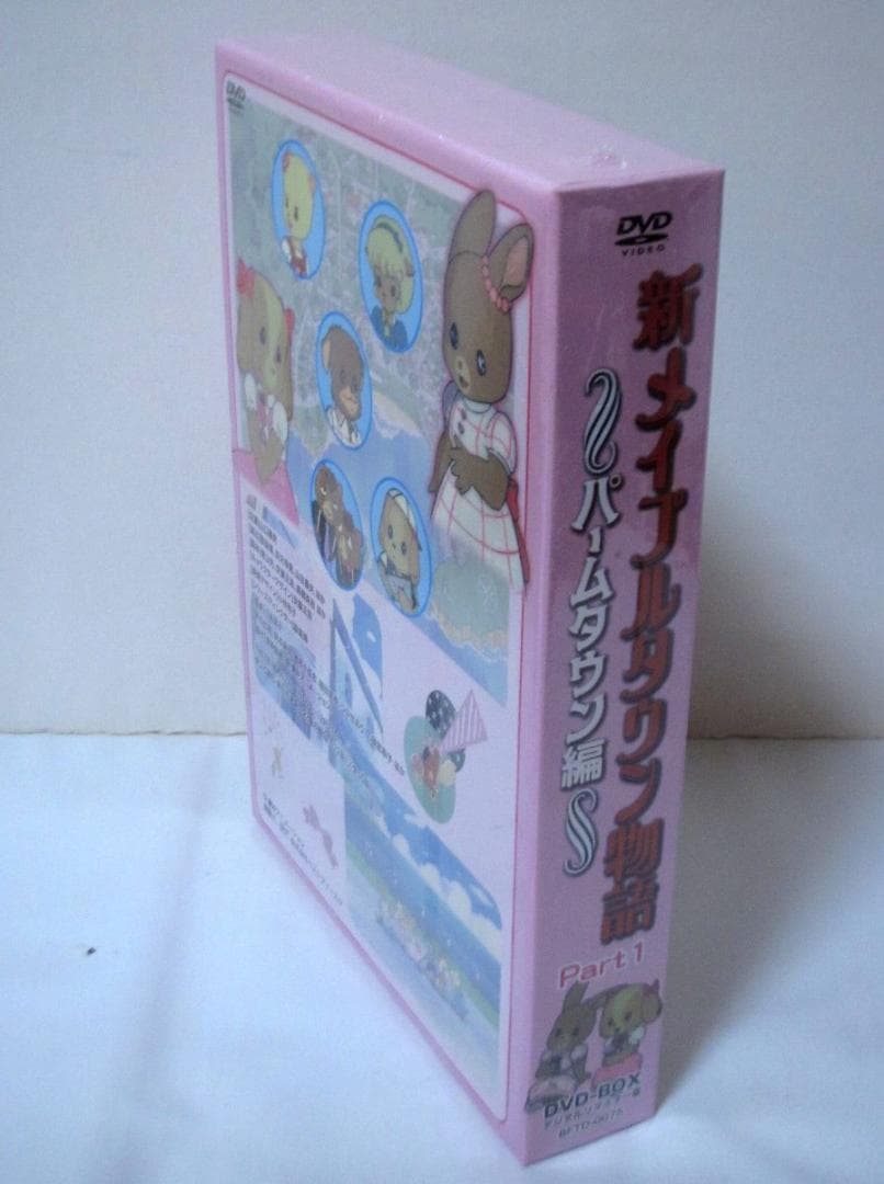 メイプルタウン物語 ＋ 新メイプルタウン物語パームタウン編 DVD-BOX 全巻