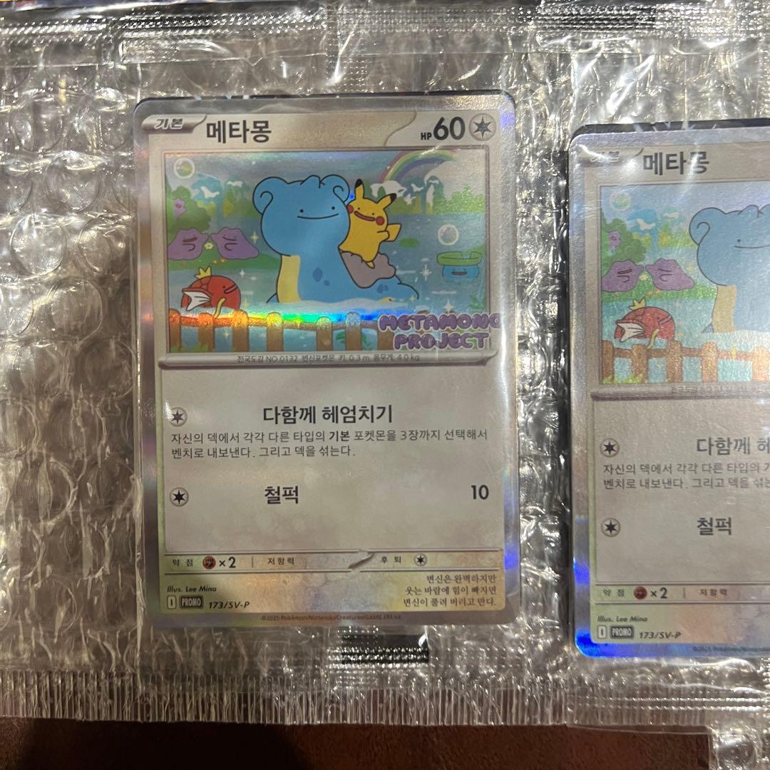 【韓国限定】メタモン プロモ カード 新品未開封 5枚セット