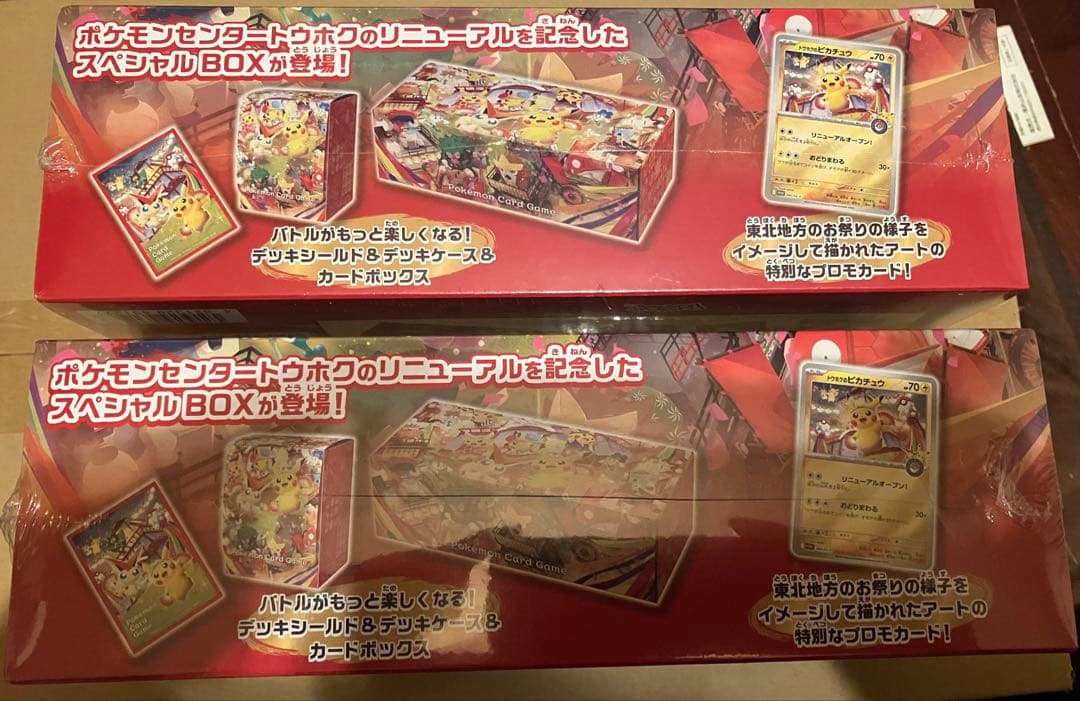 2個セット 新品未開封 ポケモンセンタートウホク スペシャルBOX