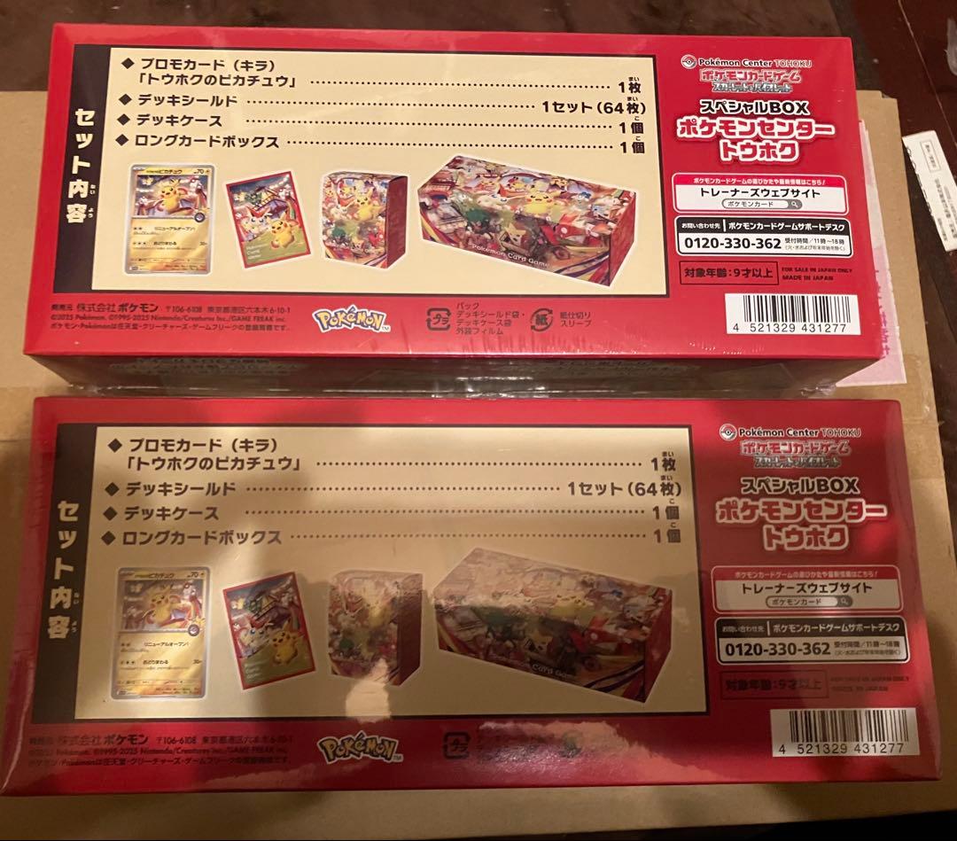 2個セット 新品未開封 ポケモンセンタートウホク スペシャルBOX