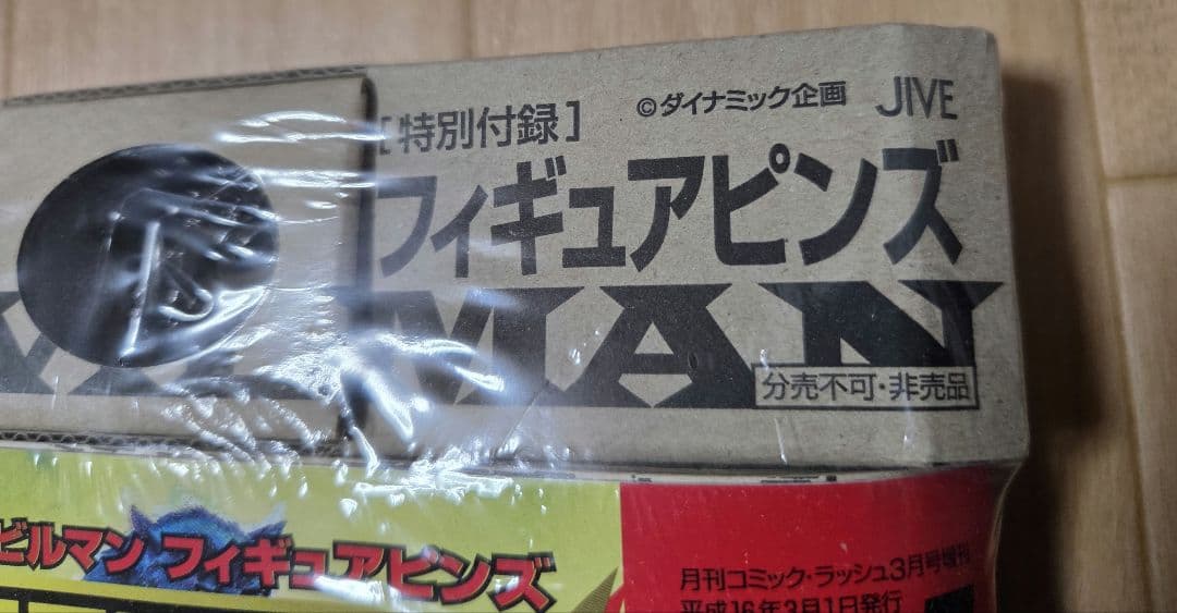 2004年未開封付録付デビルマン×キューティーハニー Vol1　開封済みvol2