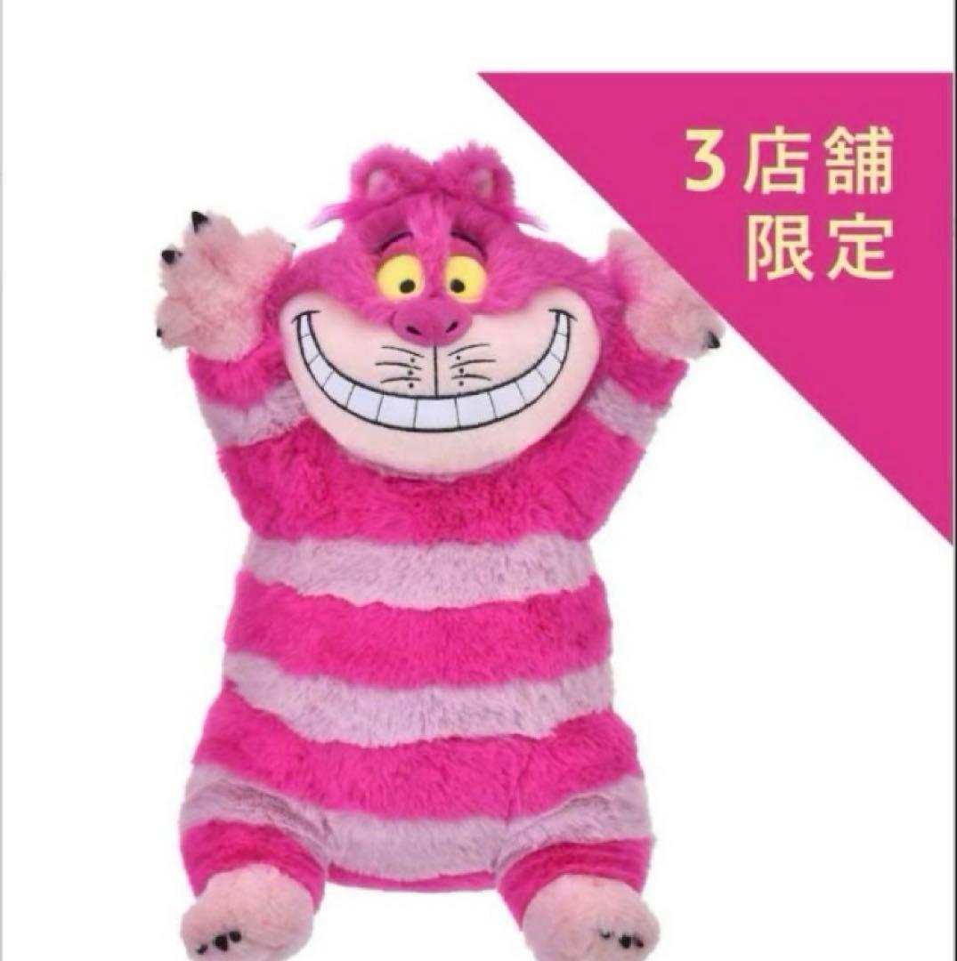 【期間限定値下げ】チェシャ猫　44cm ぬいぐるみ　ピンク ディズニー