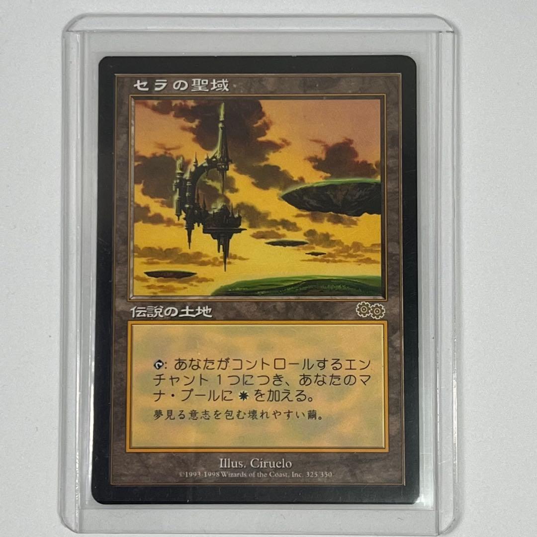 MTG セラの聖域 伝説の土地 日本語版 マジックザギャザリング