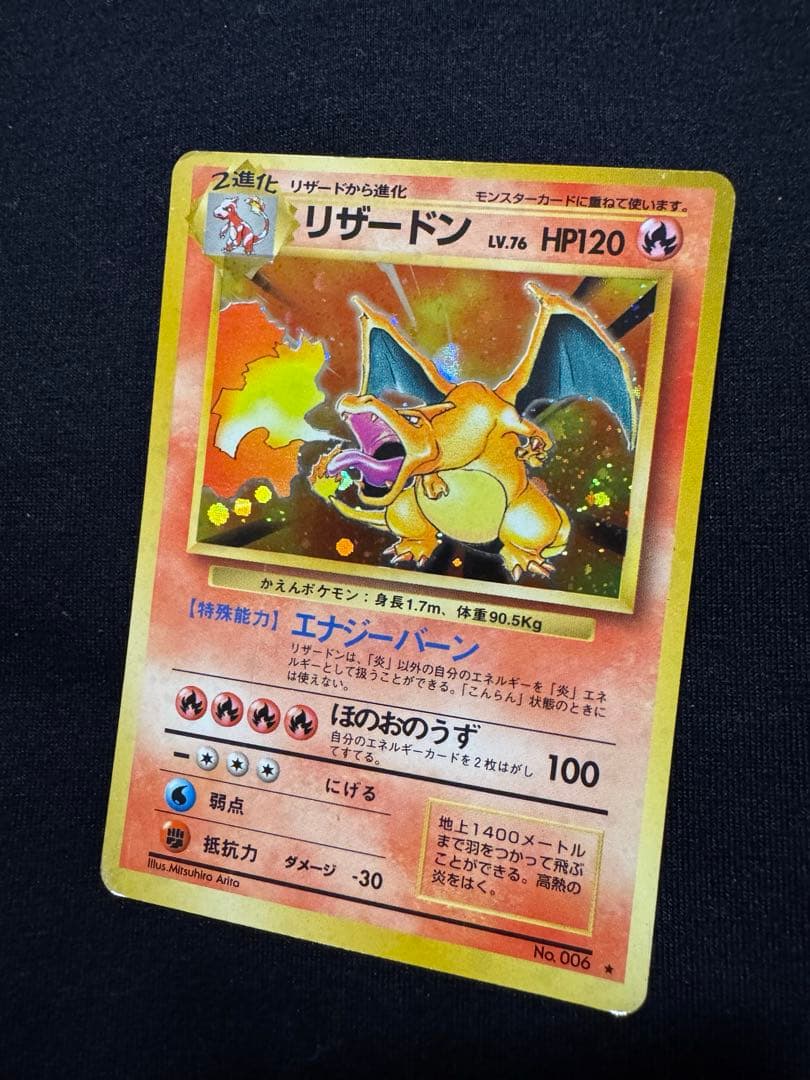 【ポケモンカード旧裏】リザードン ★ 第1弾拡張パック