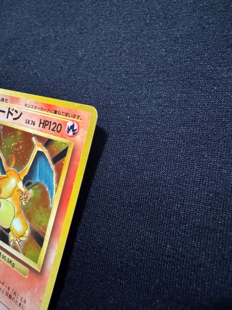 【ポケモンカード旧裏】リザードン ★ 第1弾拡張パック