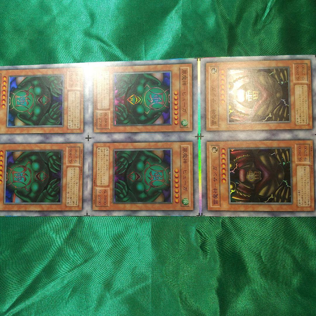遊戯王 水、風、雷魔神 完揃いアンカット。 値下げ交渉 受付中！