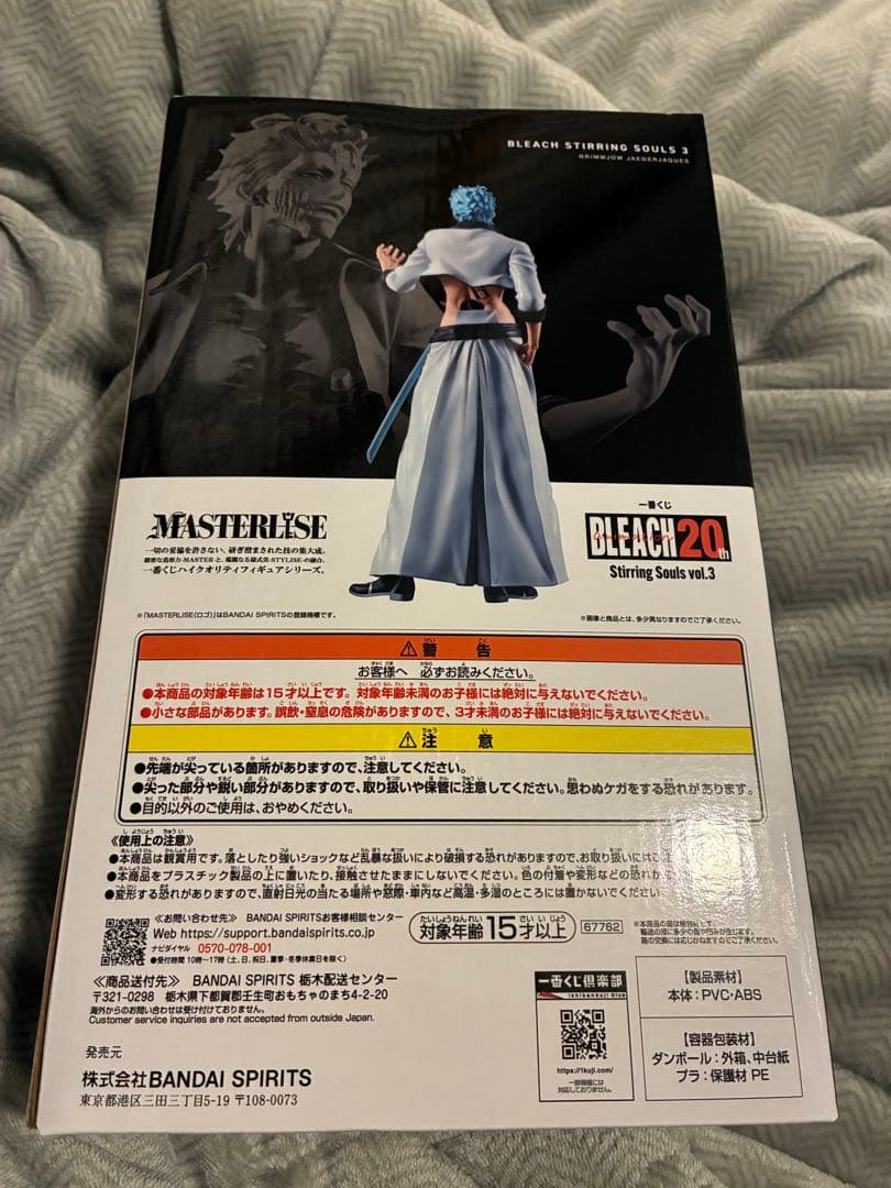グリムジョー・ジャガージャック MASTERISE