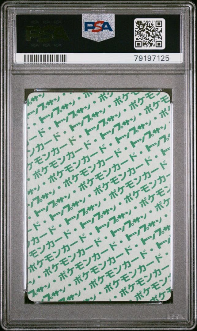 トップサン　コダック　PSA10　グリーンバック　ポケモンカード
