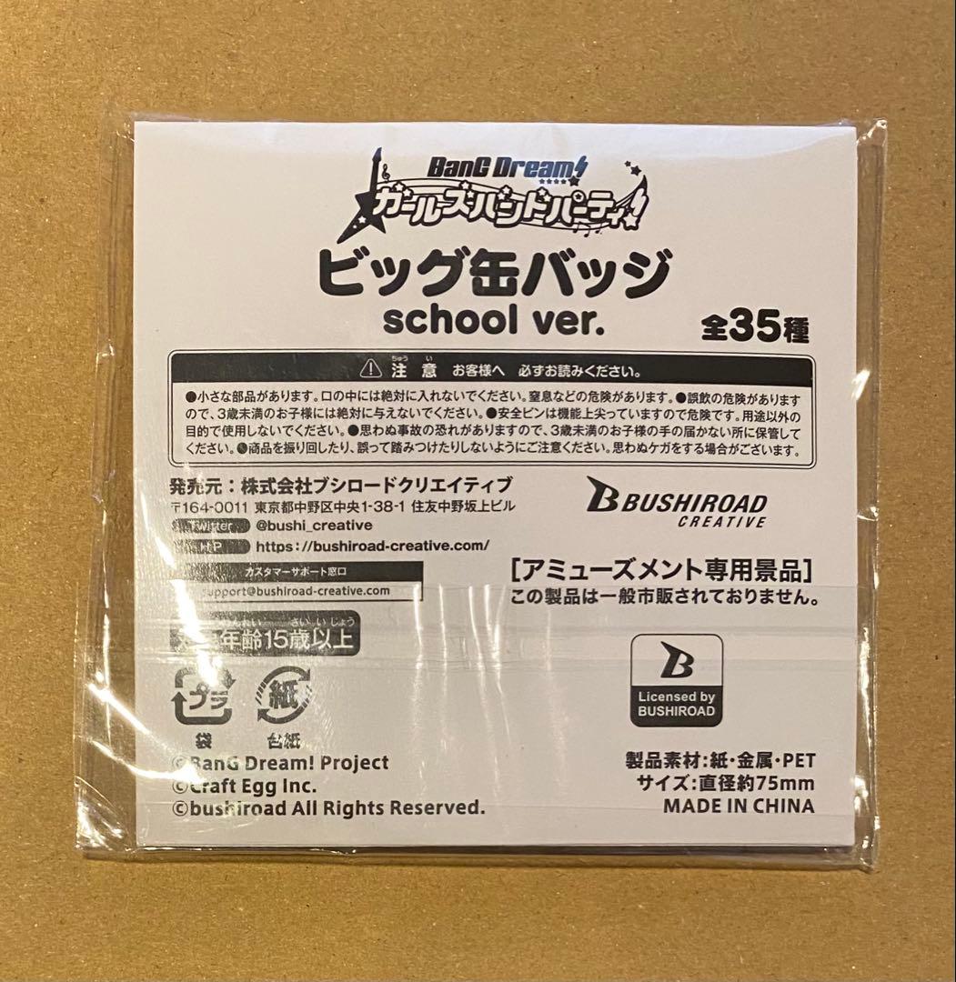 バンドリ 缶バッジ