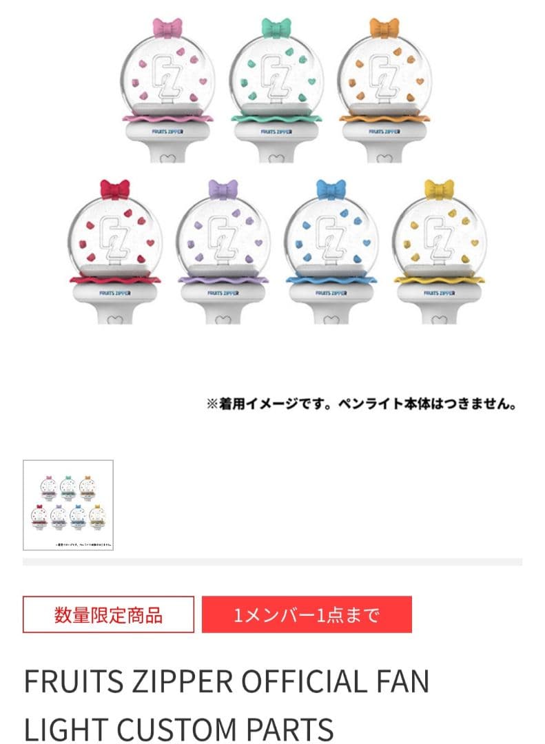 【専用】小林かいり様　　FRUITS ZIPPER　ペンライト　3点