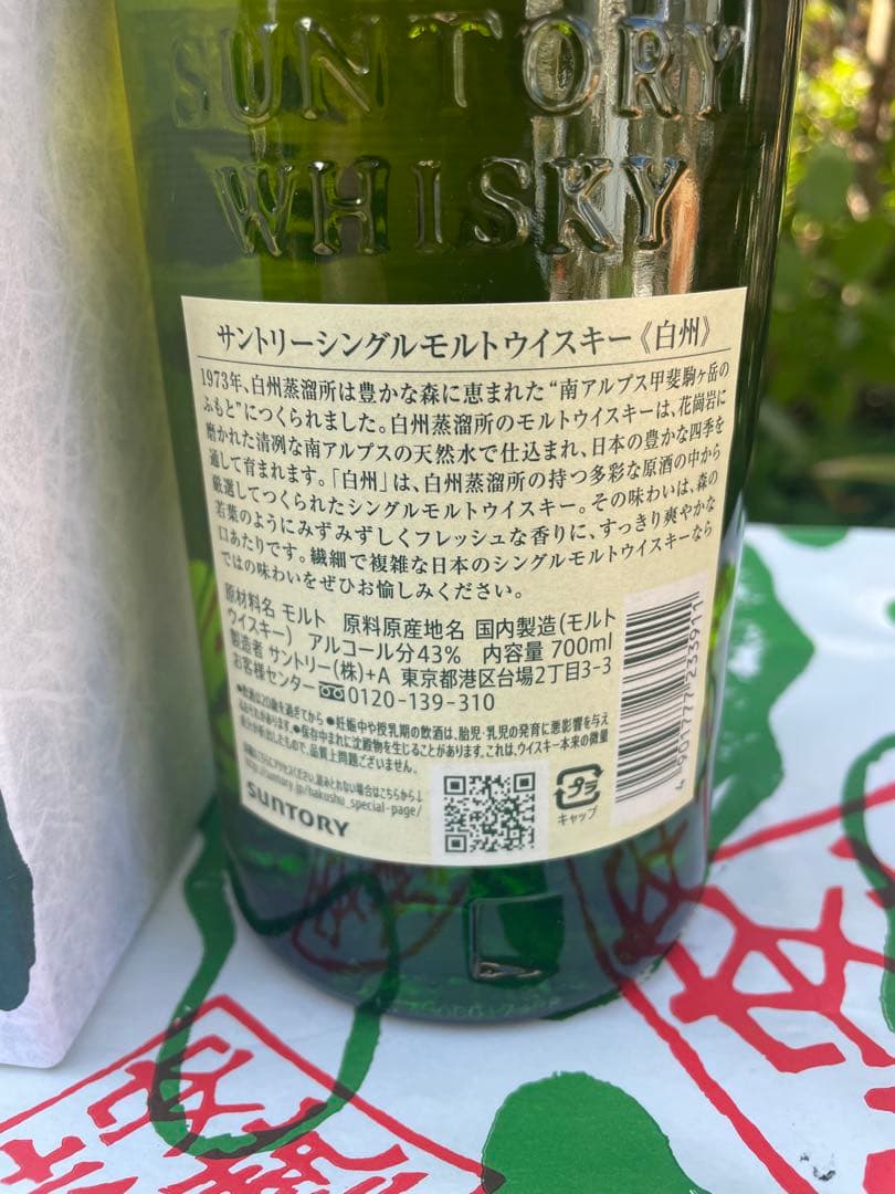 未開封箱付サントリー 白州 シングルモルトウイスキー 700ml